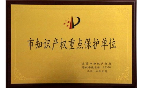 知識產(chǎn)權(quán)保護(hù)單位